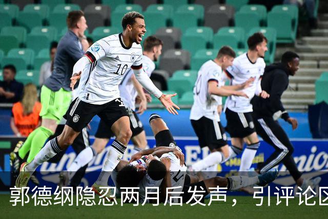 郭德纲隐忍两月后发声，引评论区热议